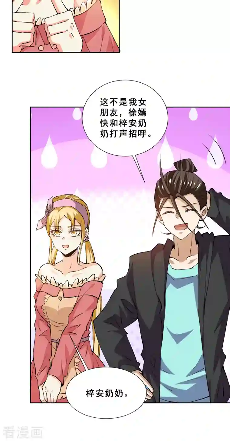 全能高手第279话 奶球觉醒血脉