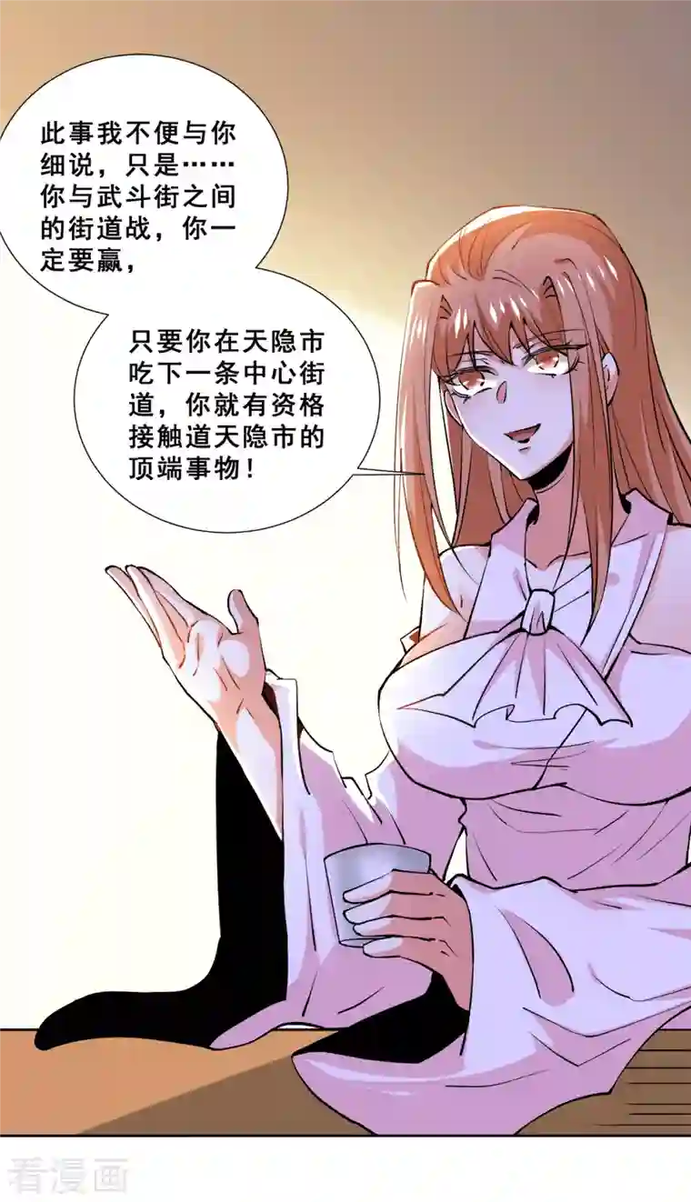 全能高手第279话 奶球觉醒血脉