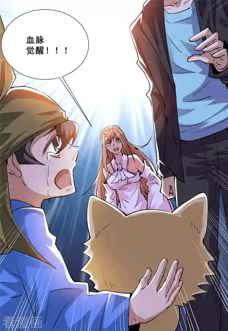 全能高手第279话 奶球觉醒血脉