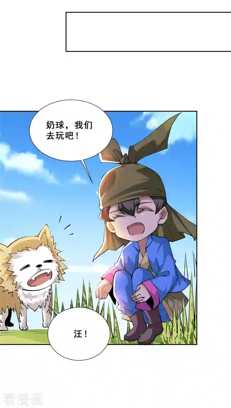 全能高手第279话 奶球觉醒血脉