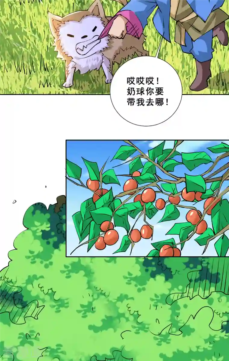 全能高手第279话 奶球觉醒血脉