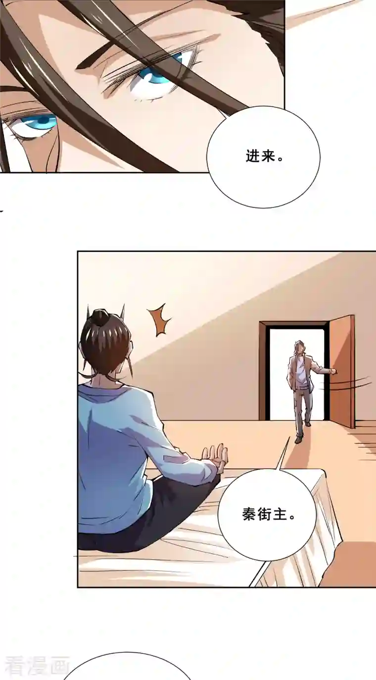 全能高手第280话 食杨街出事