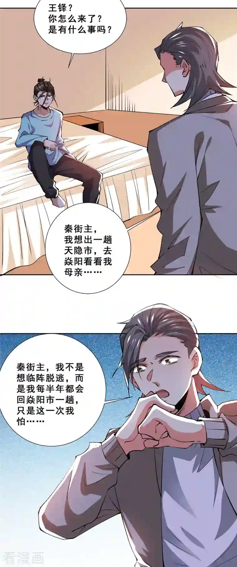 全能高手第280话 食杨街出事