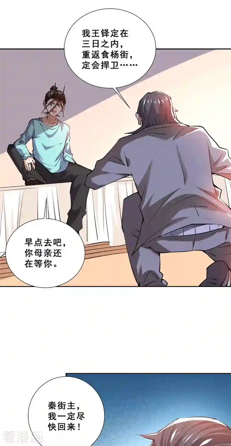 全能高手第280话 食杨街出事