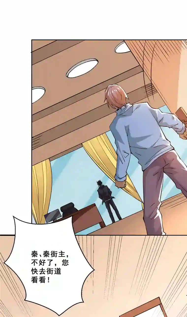 全能高手第280话 食杨街出事