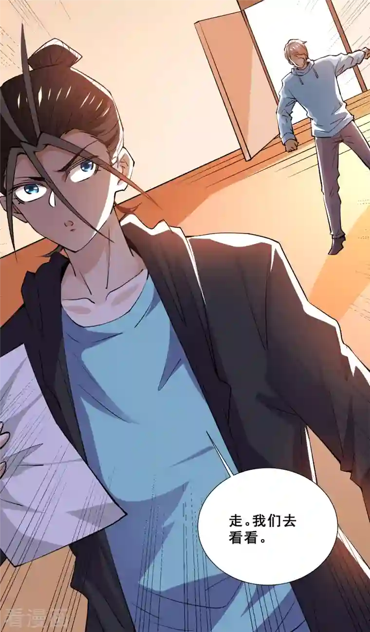 全能高手第280话 食杨街出事