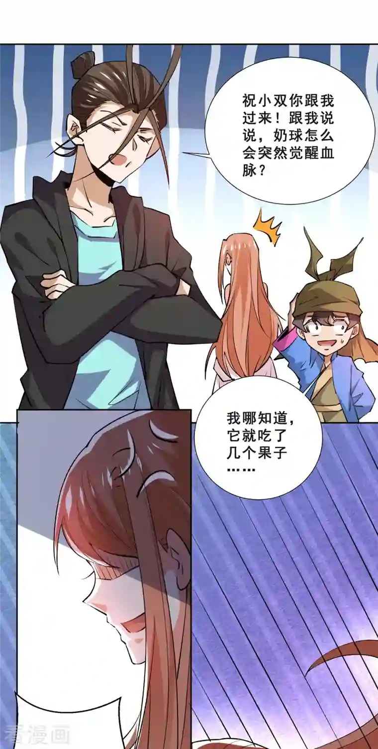 全能高手第280话 食杨街出事