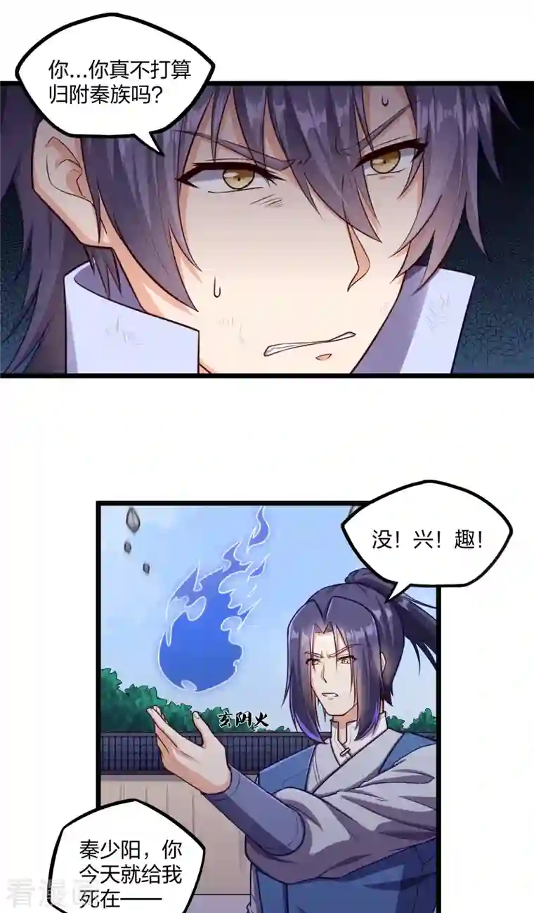 踏碎仙河第240话 屺罗要杀秦烈？