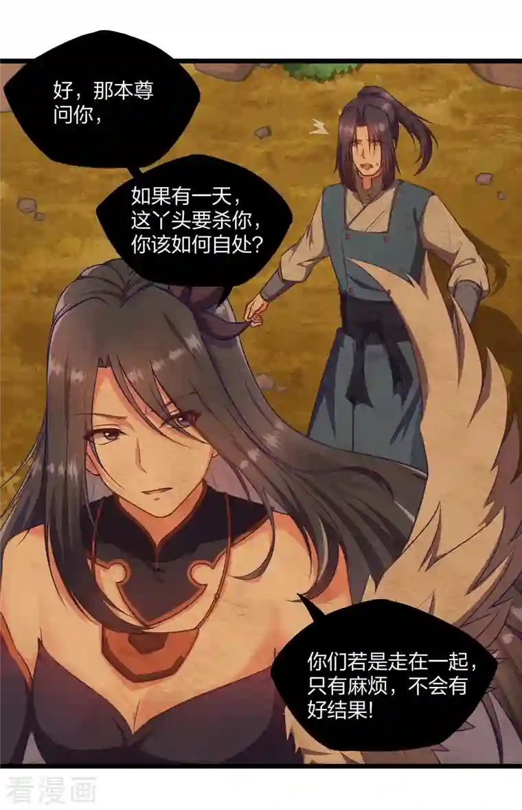 踏碎仙河第240话 屺罗要杀秦烈？