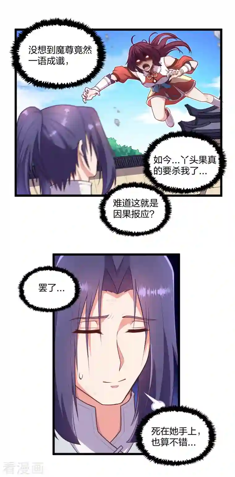 踏碎仙河第240话 屺罗要杀秦烈？