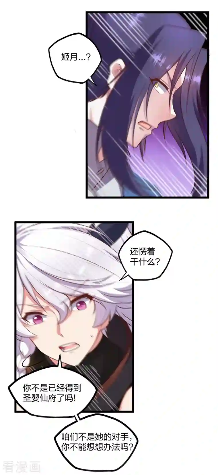 踏碎仙河第240话 屺罗要杀秦烈？