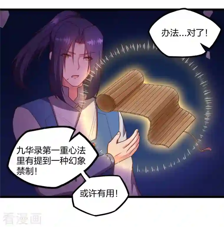 踏碎仙河第240话 屺罗要杀秦烈？