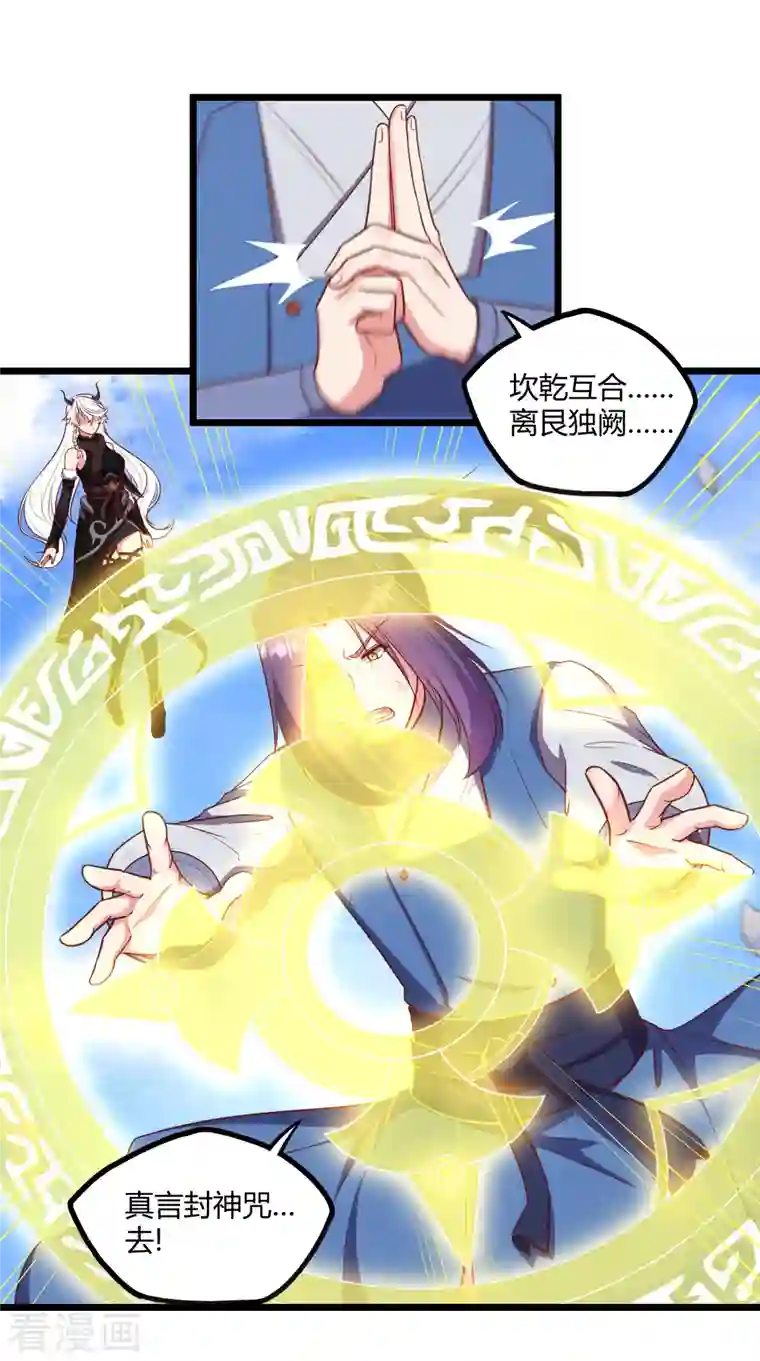 踏碎仙河第240话 屺罗要杀秦烈？