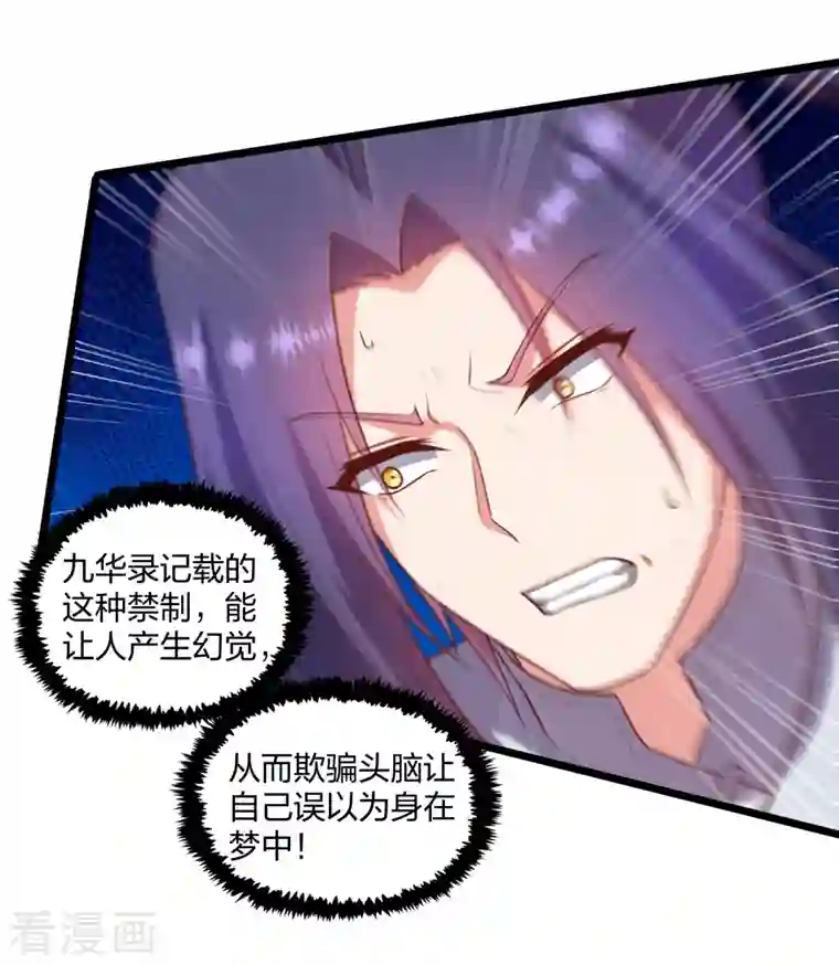 踏碎仙河第240话 屺罗要杀秦烈？