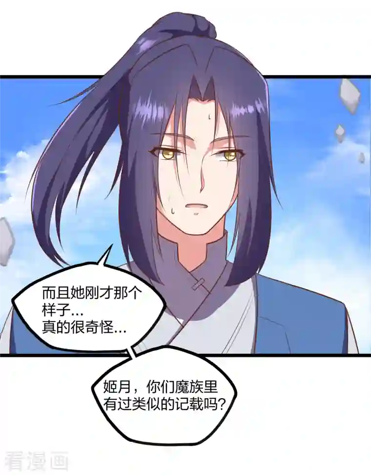 踏碎仙河第240话 屺罗要杀秦烈？