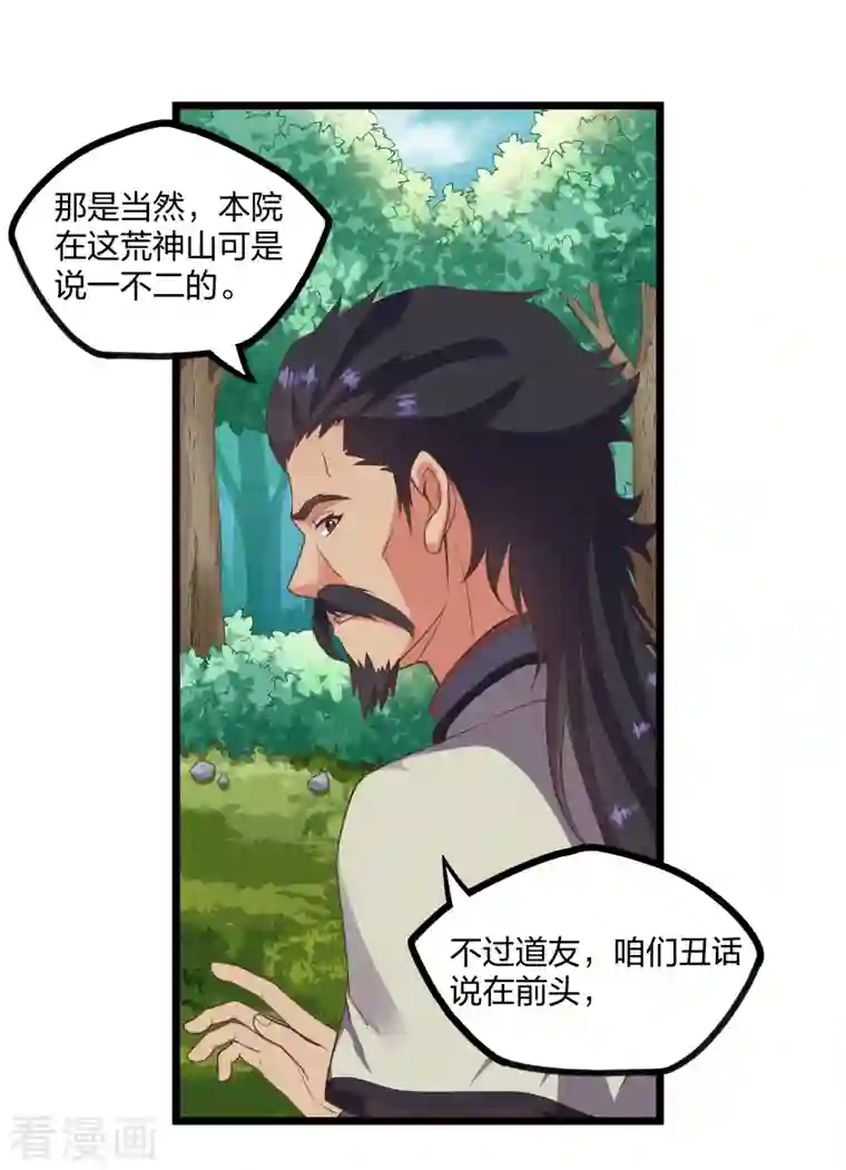 踏碎仙河第242话 紫冠道人