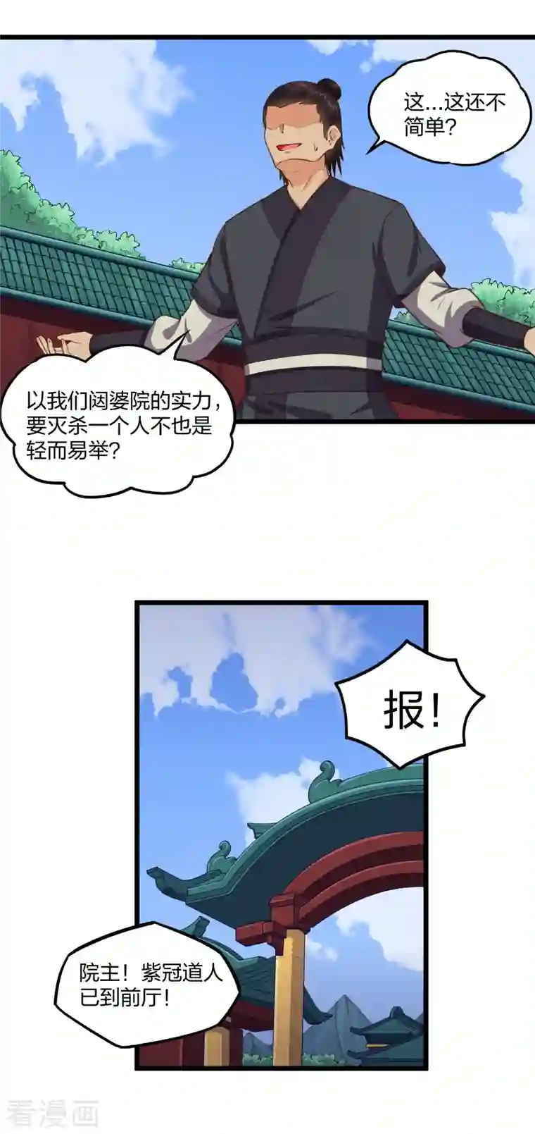 踏碎仙河第242话 紫冠道人