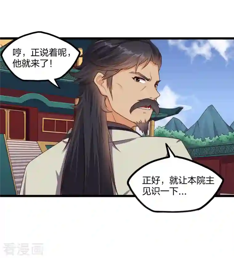 踏碎仙河第242话 紫冠道人