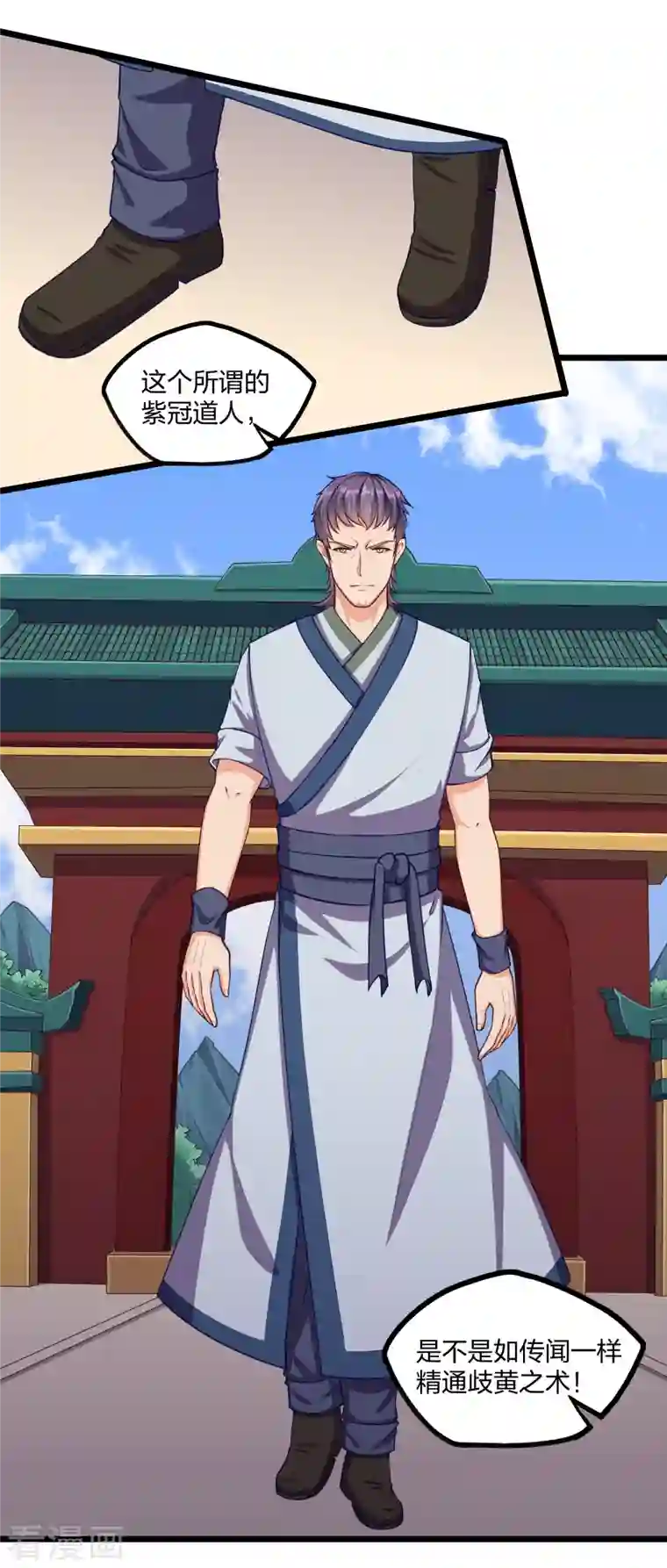 踏碎仙河第242话 紫冠道人
