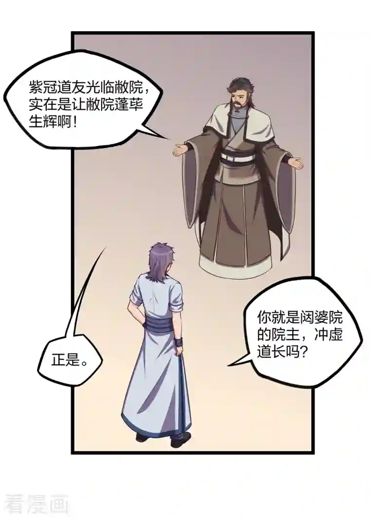 踏碎仙河第242话 紫冠道人