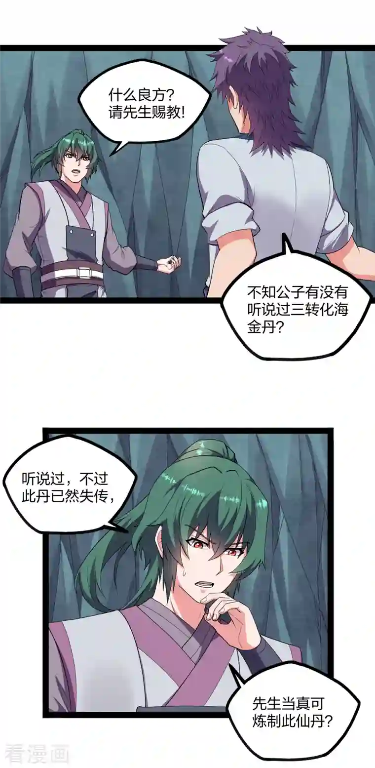 踏碎仙河第243话 紫冠原来是…