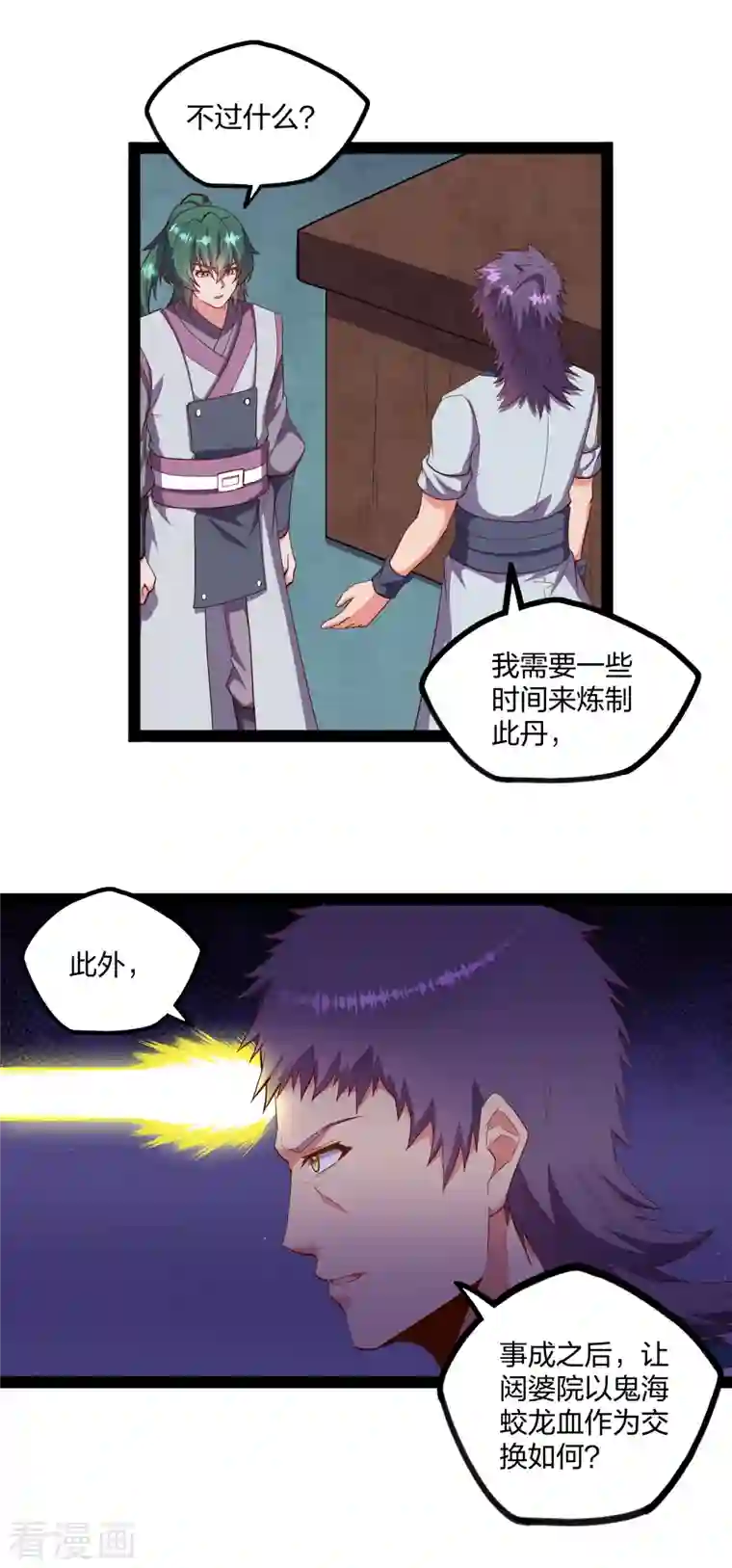 踏碎仙河第243话 紫冠原来是…