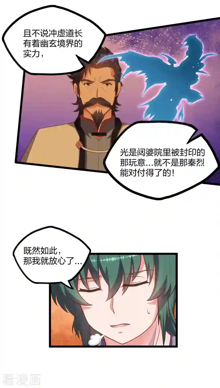 踏碎仙河第244话 腐蛇尸卵壳