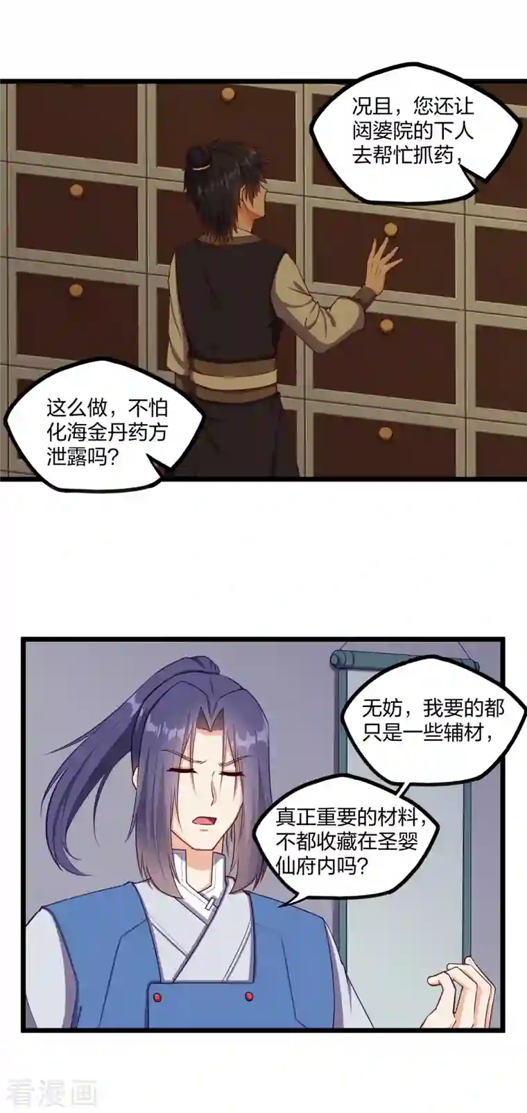 踏碎仙河第245话 禹鸿云测试紫冠