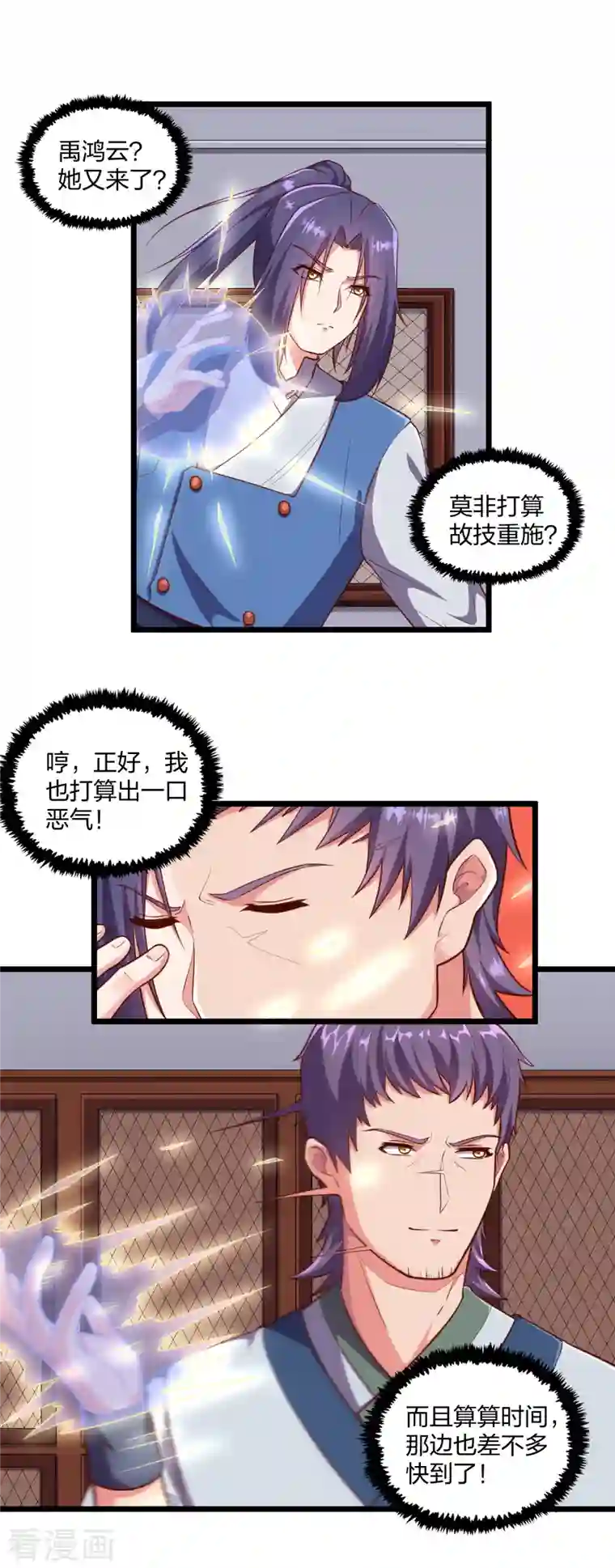 踏碎仙河第247话 误会？