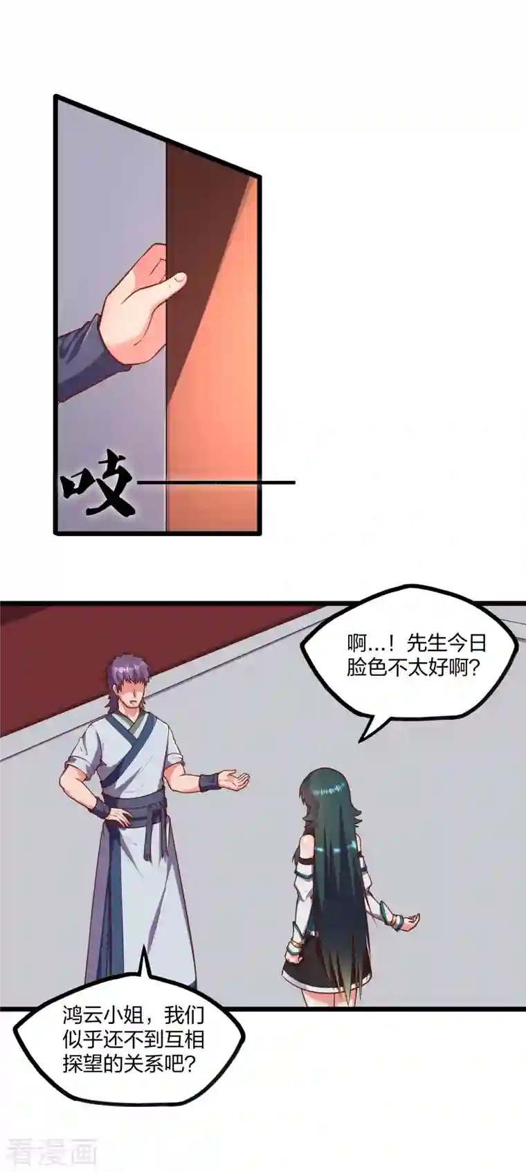 踏碎仙河第247话 误会？