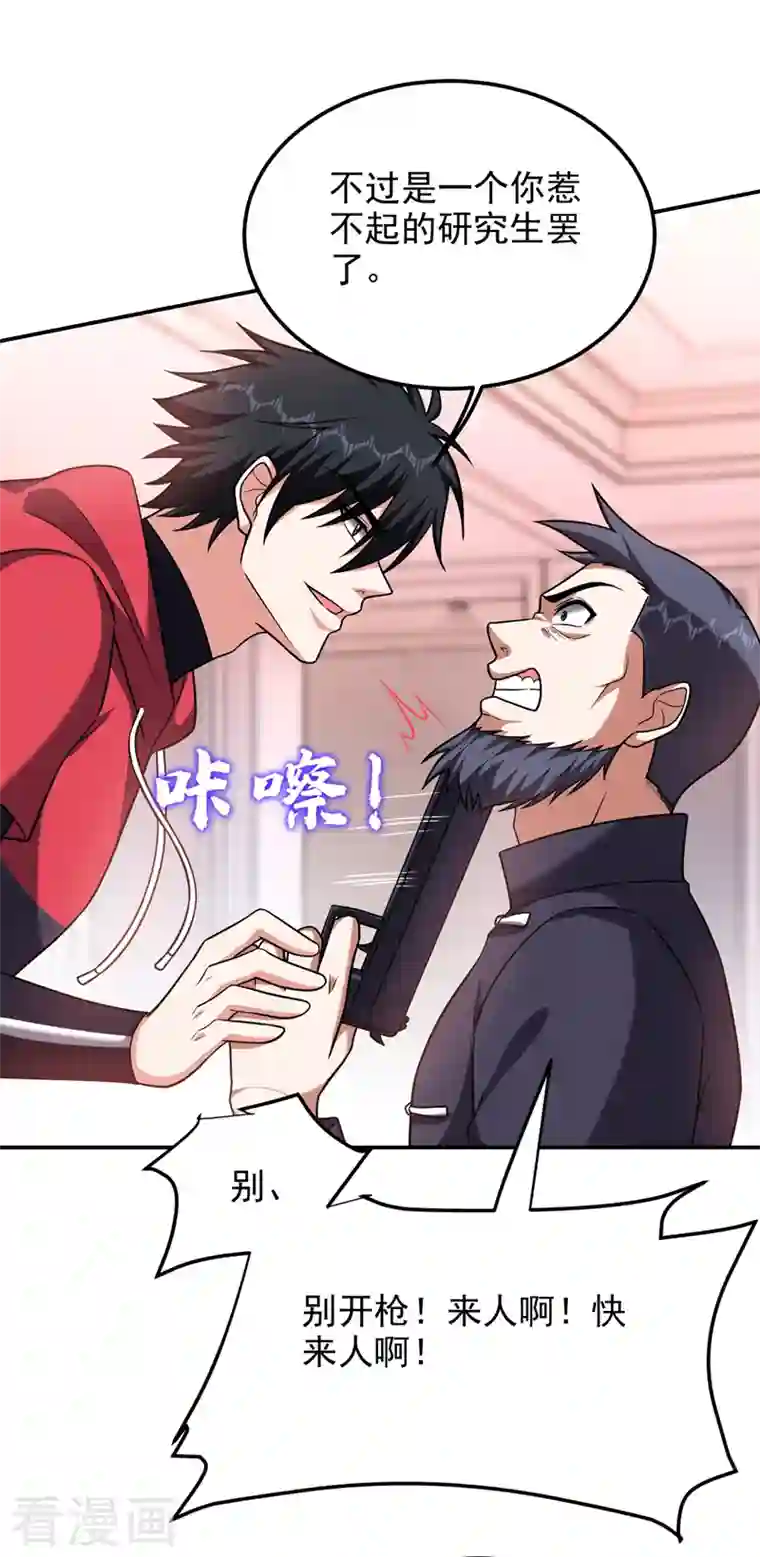 捡个校花做老婆第275话 愿意以身相许？！