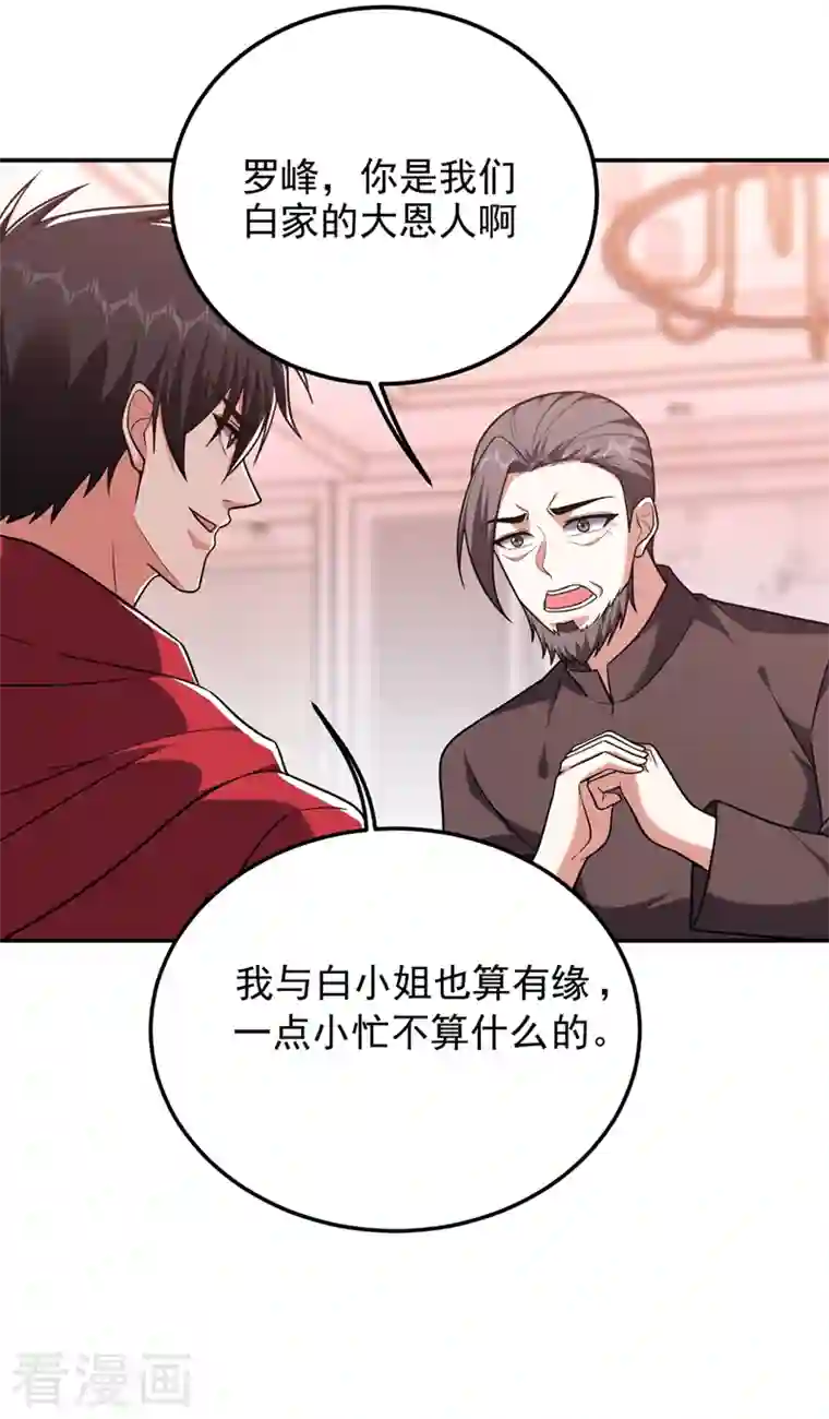 捡个校花做老婆第275话 愿意以身相许？！