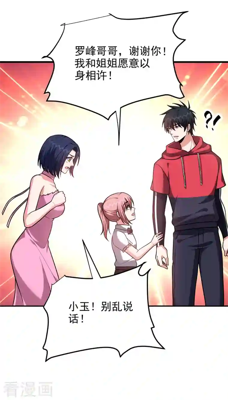 捡个校花做老婆第275话 愿意以身相许？！