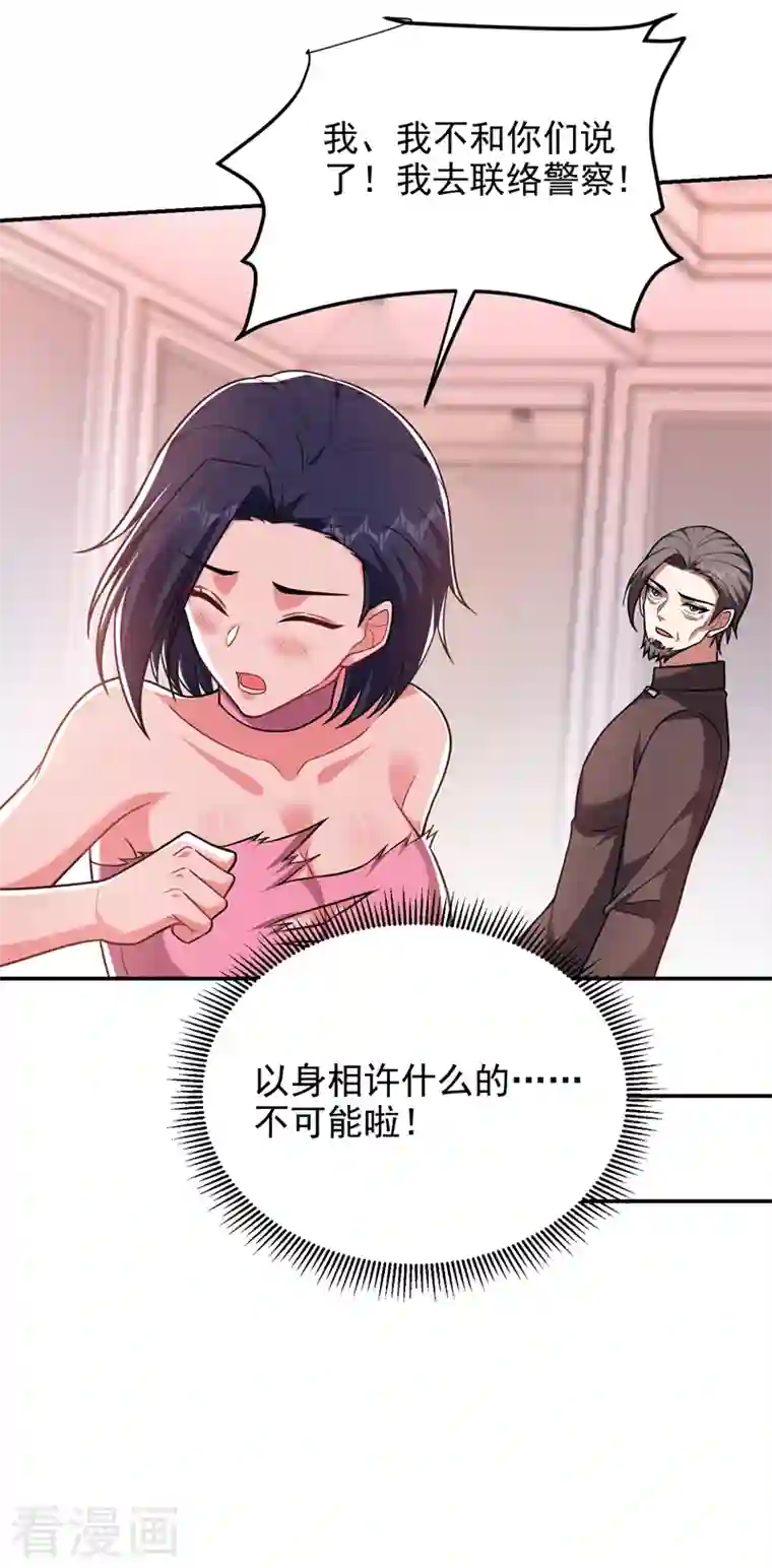 捡个校花做老婆第275话 愿意以身相许？！