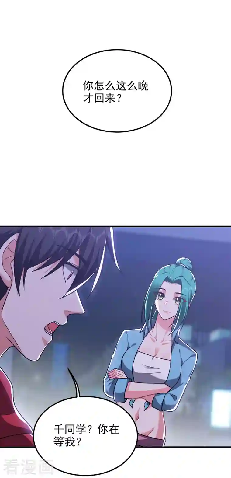 捡个校花做老婆第275话 愿意以身相许？！