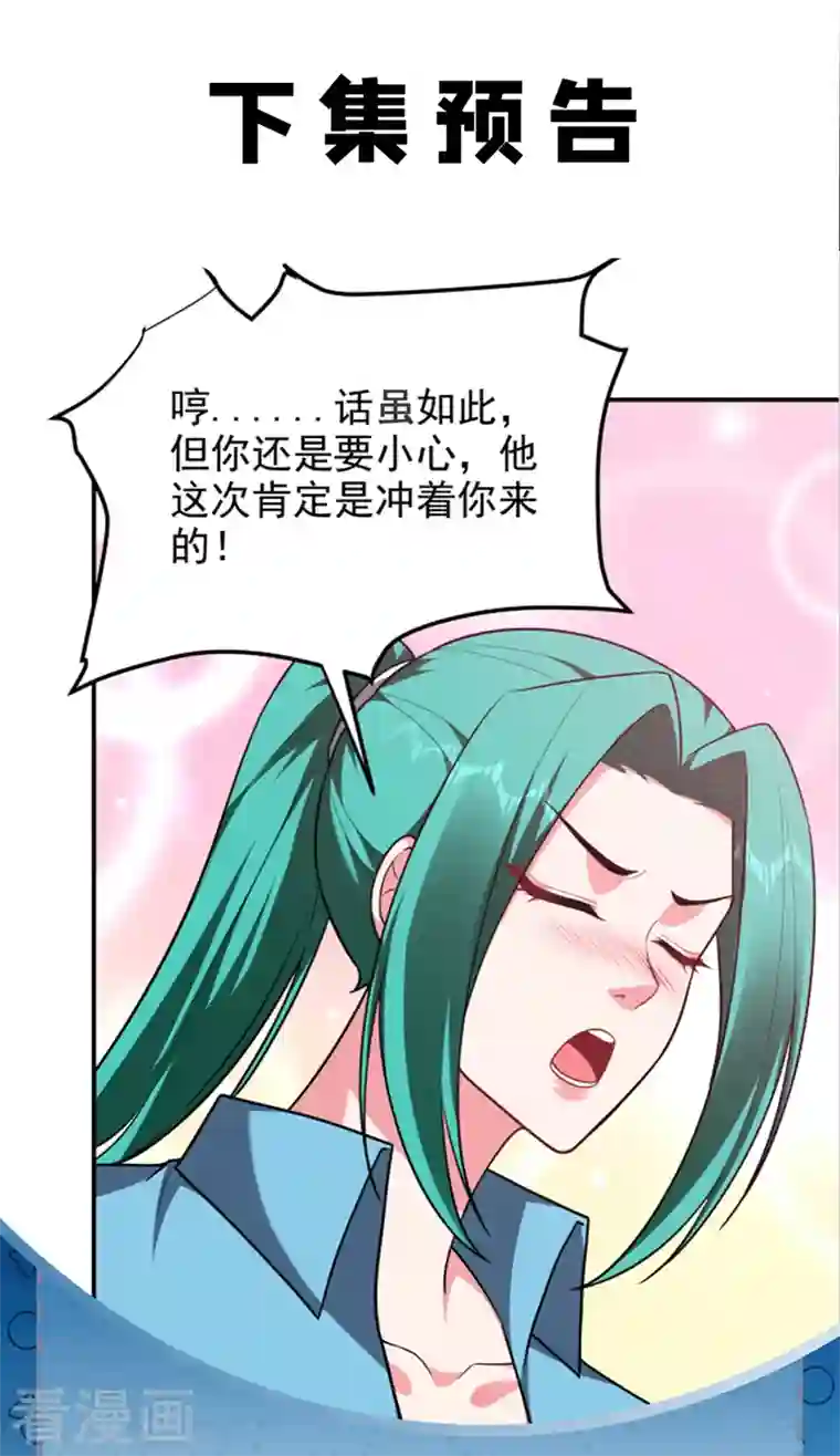 捡个校花做老婆第275话 愿意以身相许？！