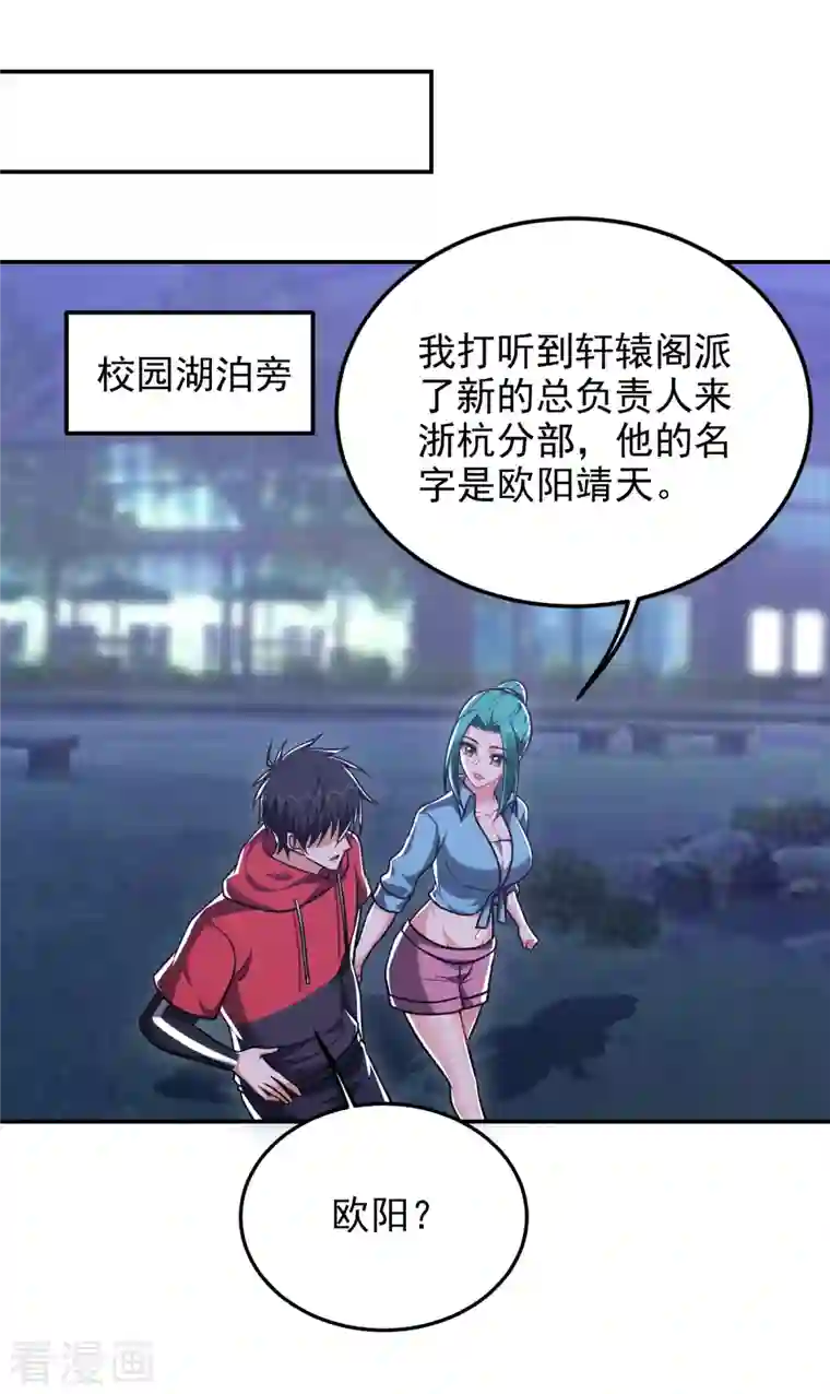 捡个校花做老婆第276话 你们拦我试试！