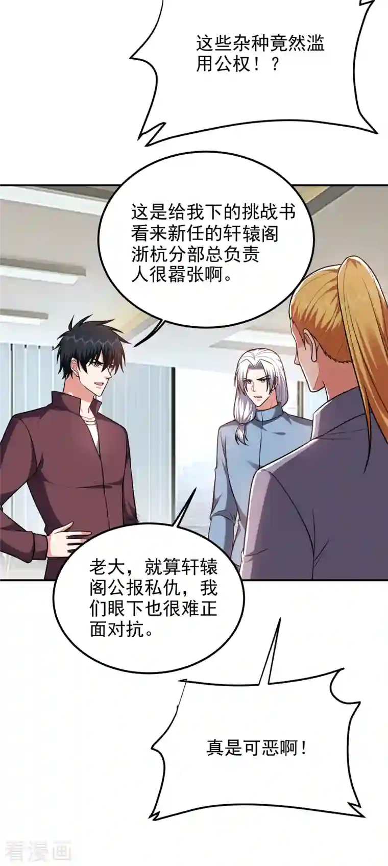 捡个校花做老婆第276话 你们拦我试试！