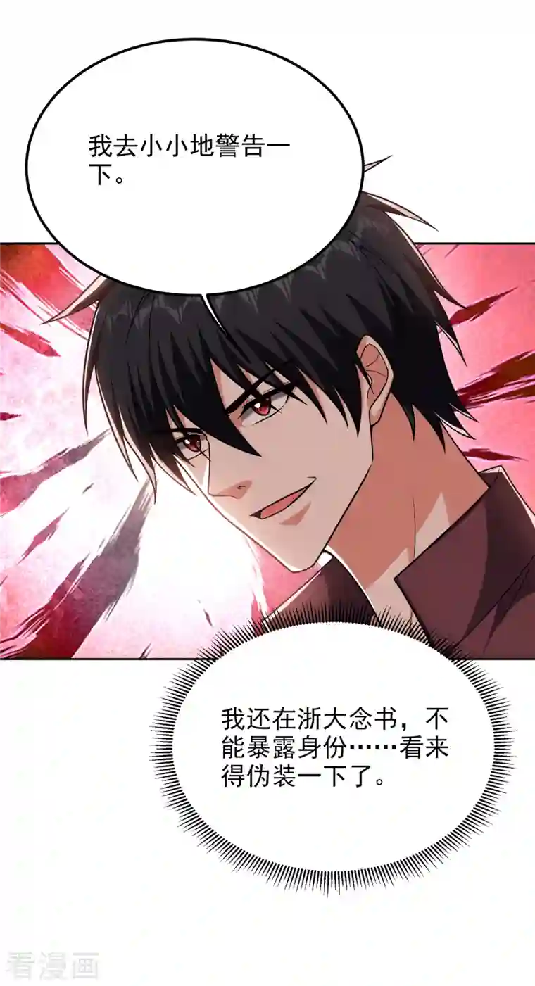 捡个校花做老婆第276话 你们拦我试试！