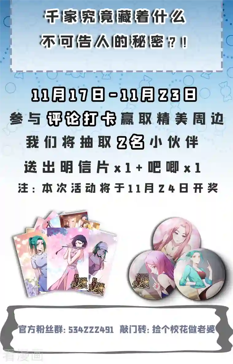 捡个校花做老婆第276话 你们拦我试试！