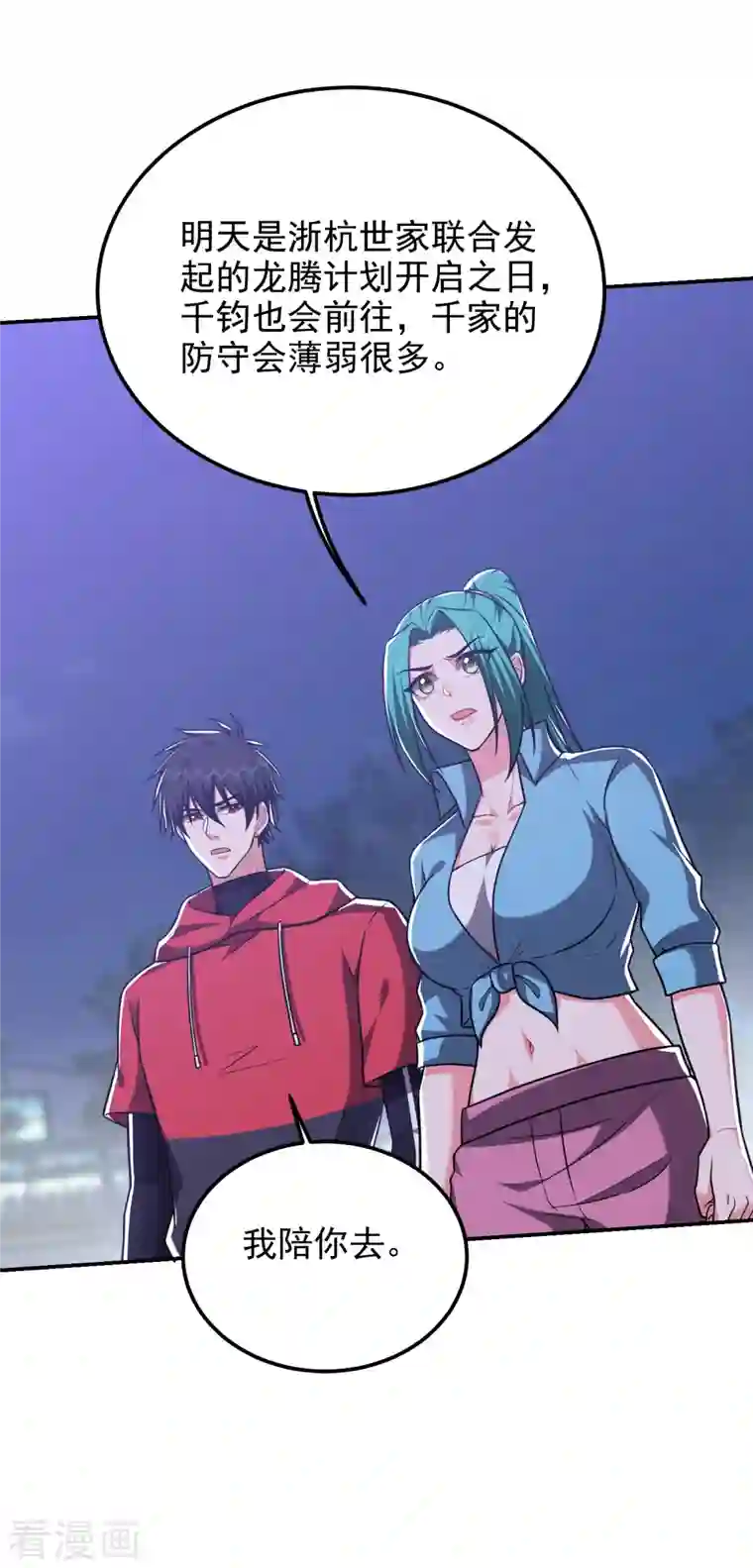 捡个校花做老婆第276话 你们拦我试试！