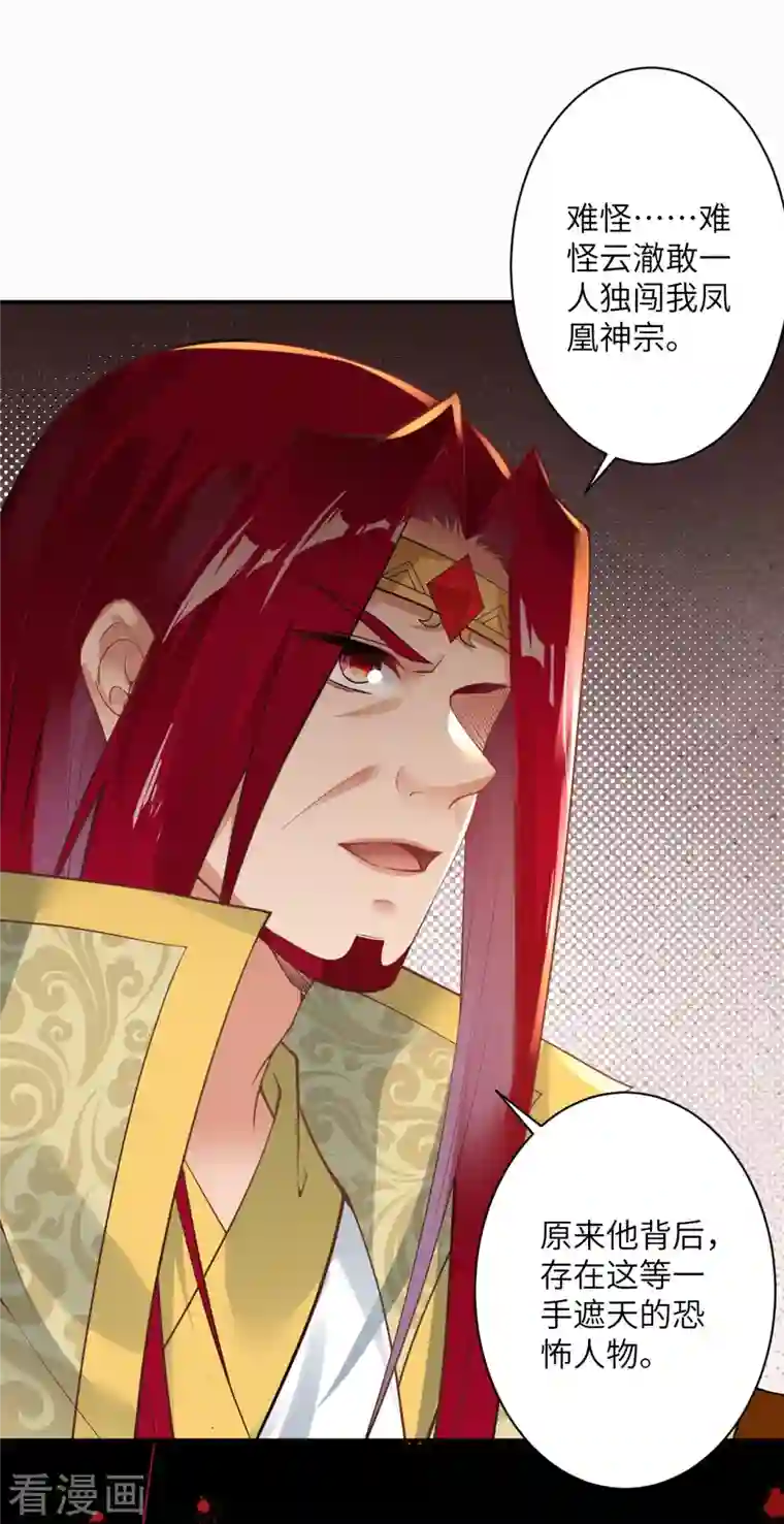 逆天邪神第419话 接下来该谁了