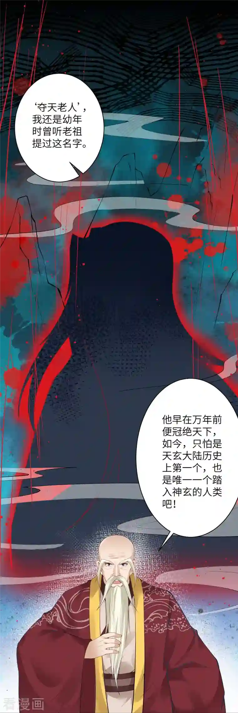 逆天邪神第419话 接下来该谁了