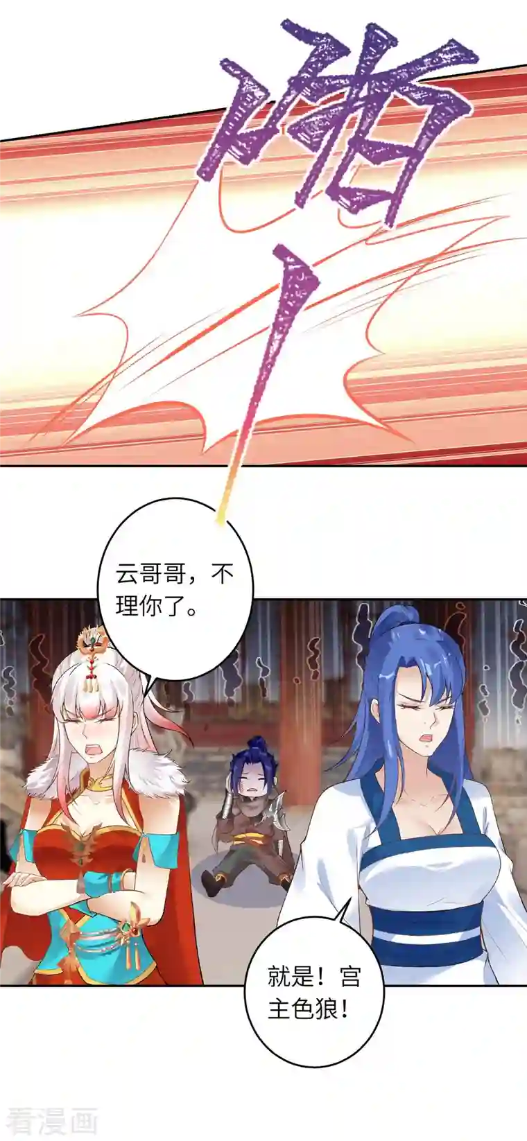 逆天邪神第419话 接下来该谁了