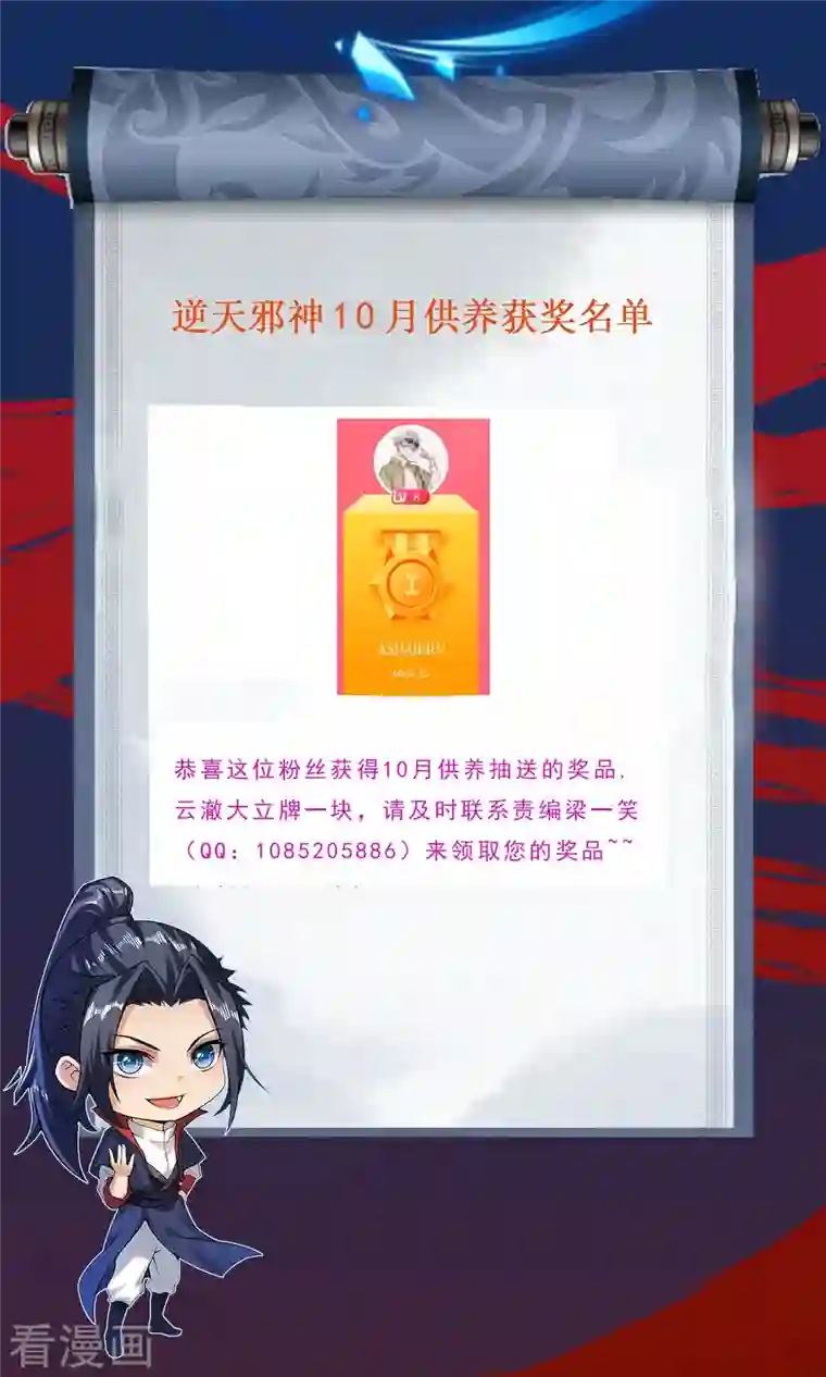 逆天邪神10月供养获奖通知