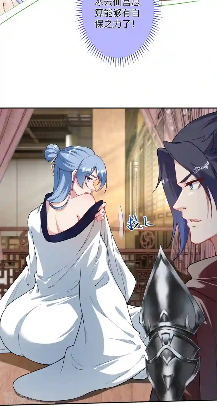 逆天邪神第420话 今天，宫主是我的了~