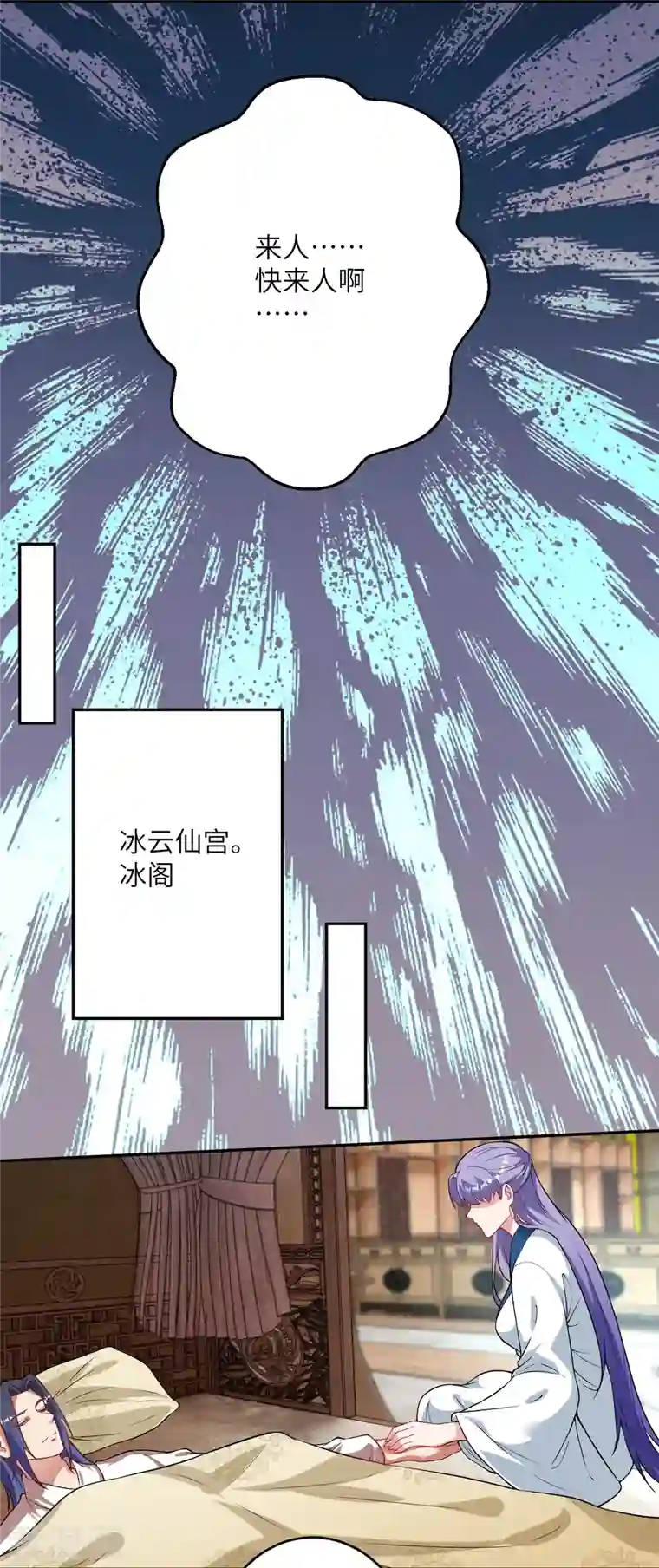 逆天邪神第420话 今天，宫主是我的了~