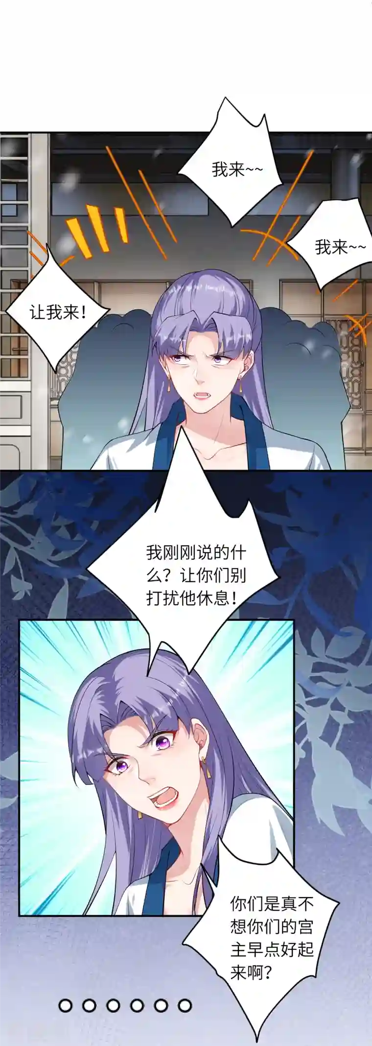 逆天邪神第420话 今天，宫主是我的了~