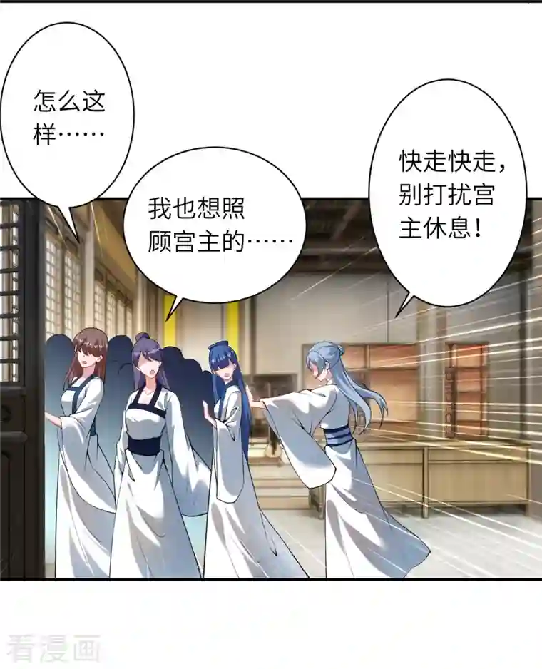 逆天邪神第420话 今天，宫主是我的了~