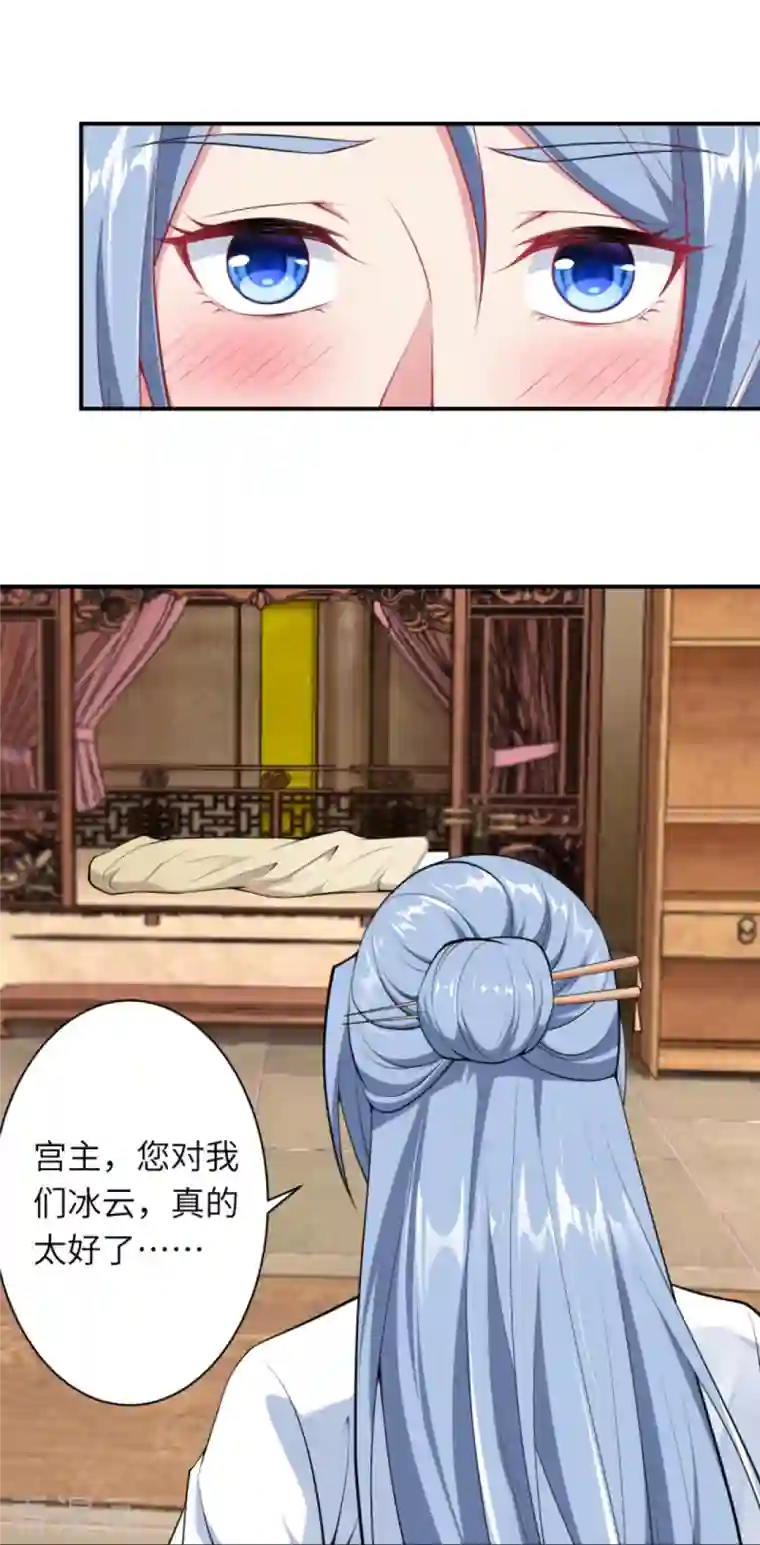 逆天邪神第420话 今天，宫主是我的了~